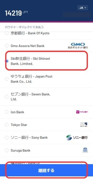 ベラジョンカジノの銀行送金　sbi新生ネット銀行　選択